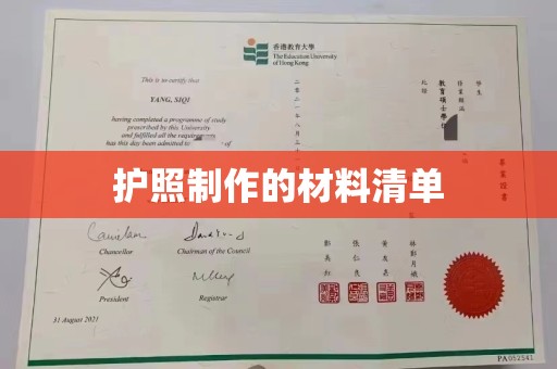 双清护照制作的材料清单